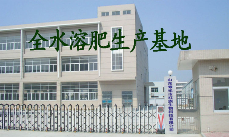 网上销售水溶肥质量可靠吗?-寿光红旗科技有限公司