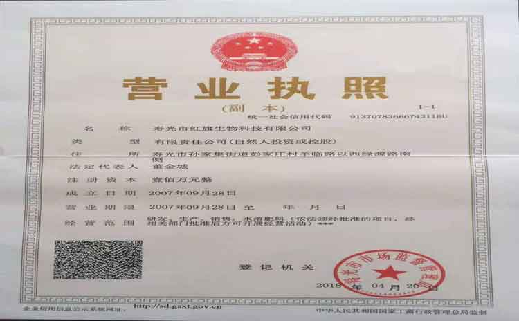 山东正规的水溶肥生产厂家有哪些?-寿光红旗科技有限公司