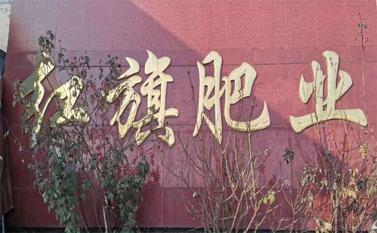 寿光水溶肥生产厂家何时复工?我们来了解一下!-寿光红旗科技有限公司