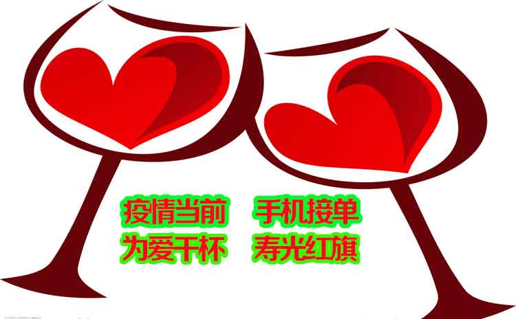 寿光市红旗科技有限公司祝福天下有情人!-寿光红旗科技有限公司