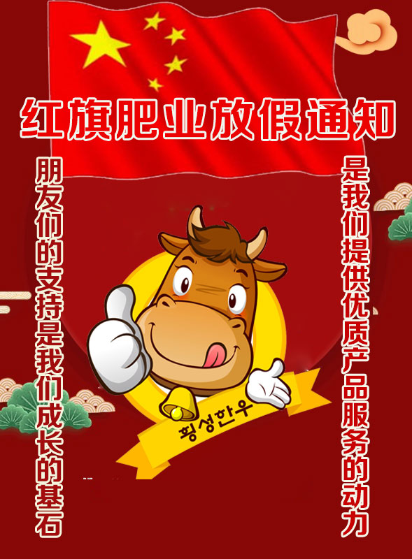 红旗公司放假通知-寿光红旗科技有限公司